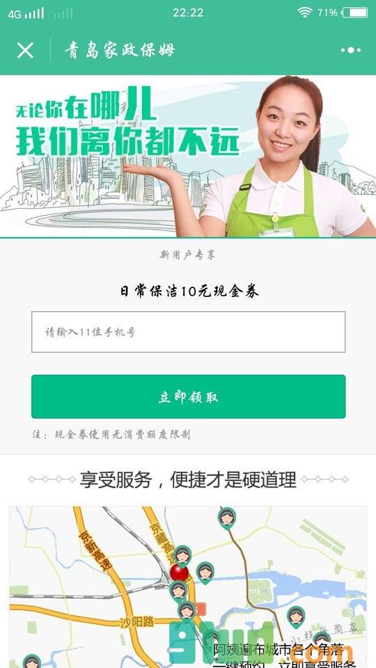 青岛家政保姆小程序截图