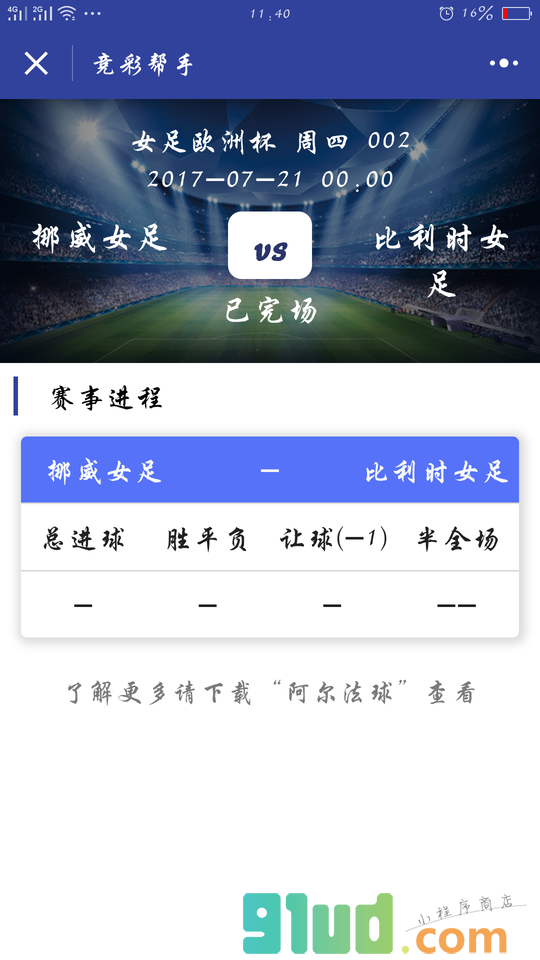 竞彩帮手小程序截图