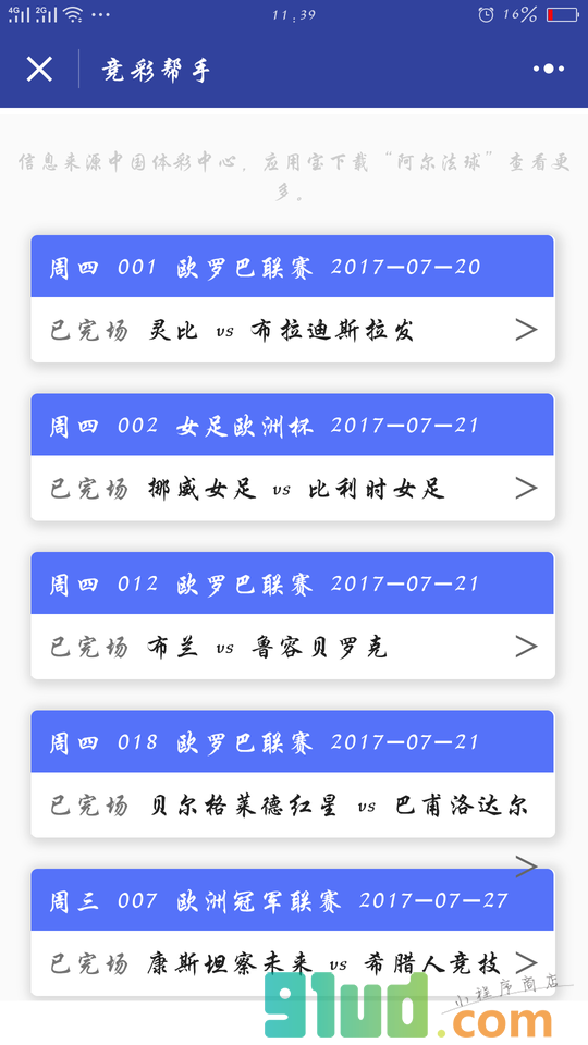 竞彩帮手小程序截图