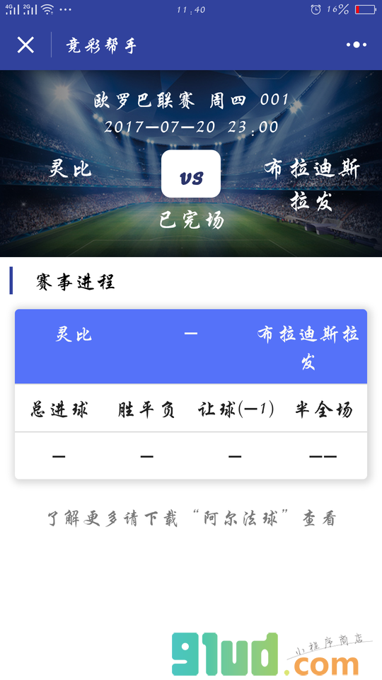竞彩帮手小程序截图