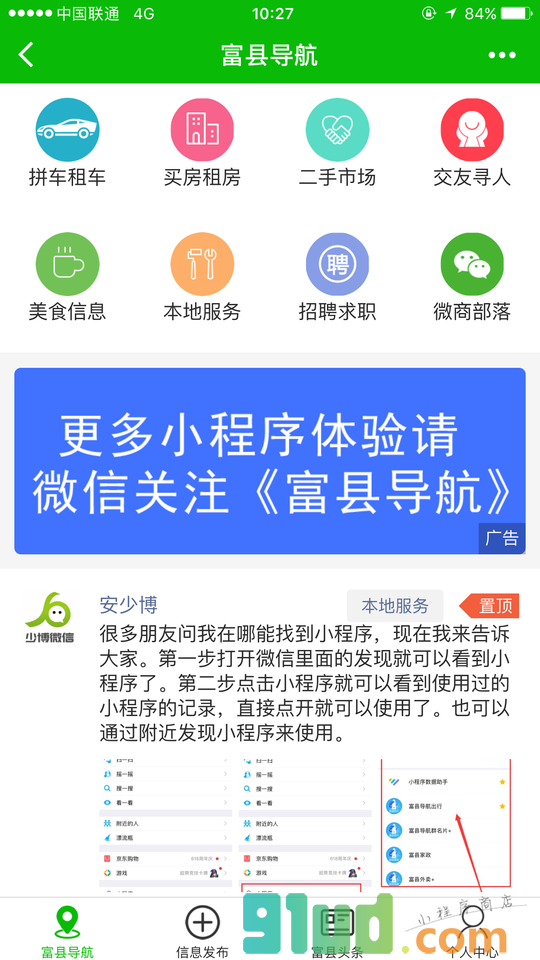 富县导航出行小程序截图