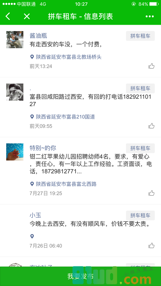 富县导航出行小程序截图