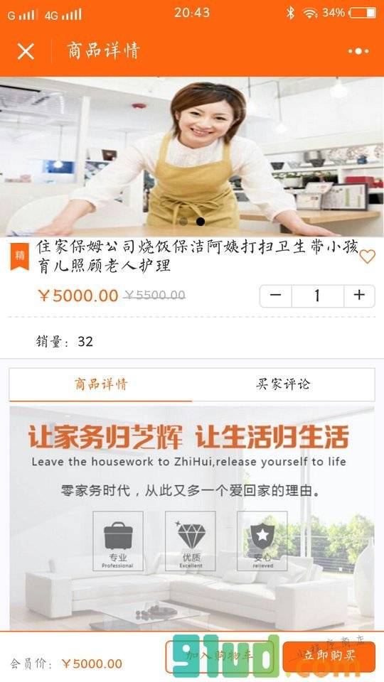 家政服务行业小程序截图