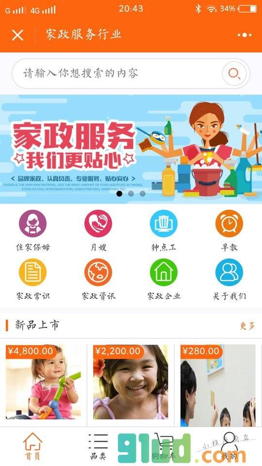 家政服务行业小程序截图