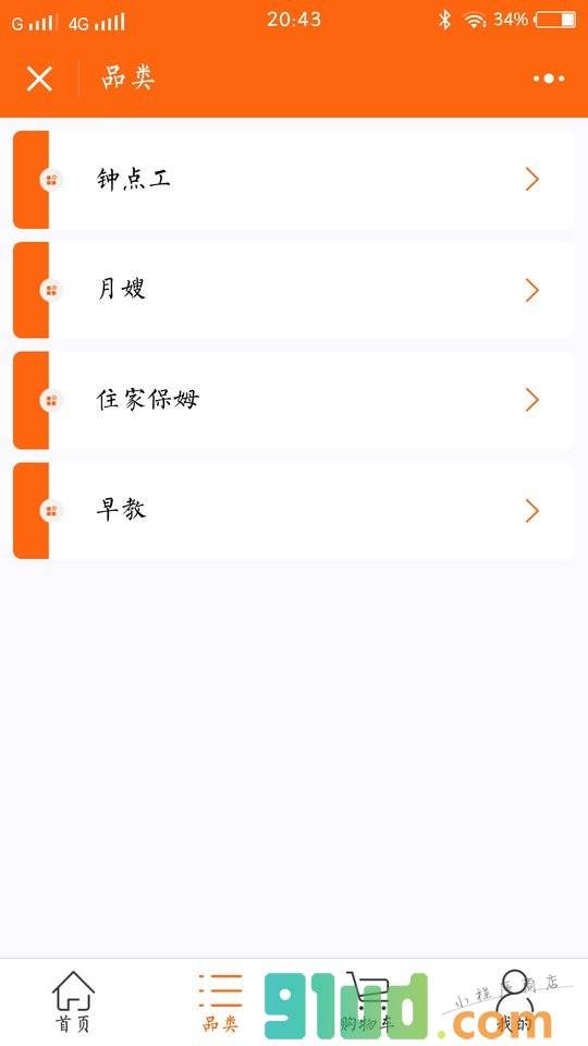 家政服务行业小程序截图