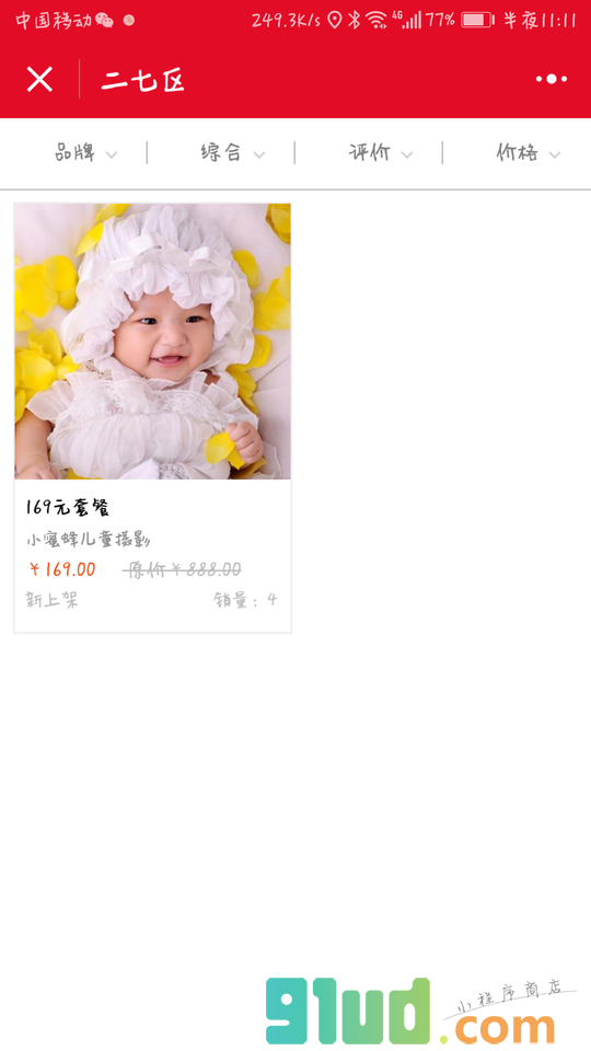 儿童摄影团购小程序截图