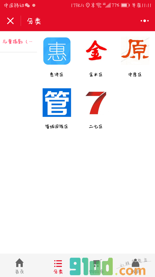 儿童摄影团购小程序截图