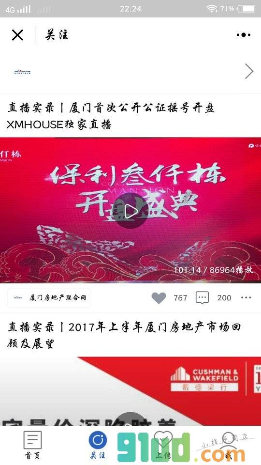楼市视频小程序截图