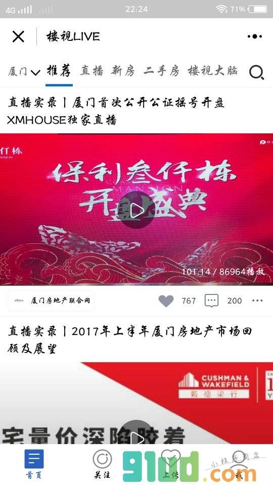 楼市视频小程序截图
