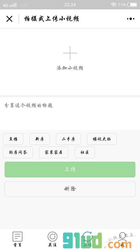 楼市视频小程序截图