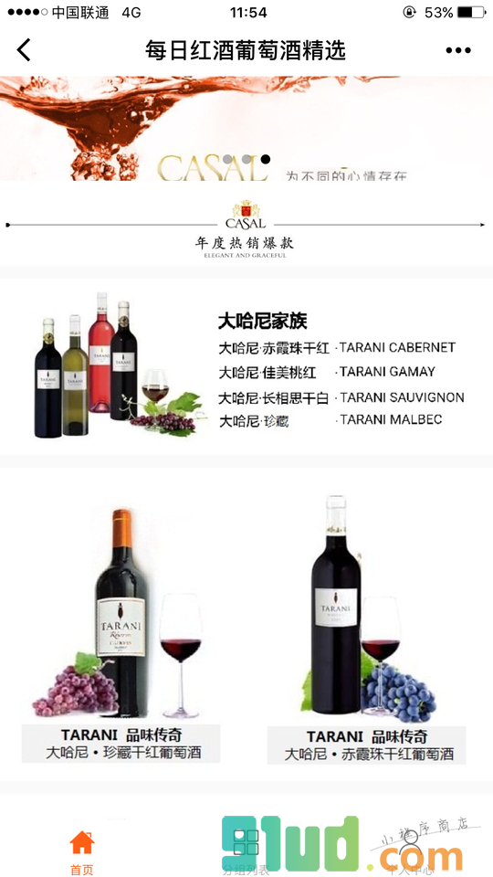 每日红酒葡萄酒精选小程序截图