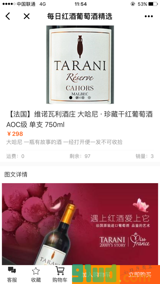 每日红酒葡萄酒精选小程序截图