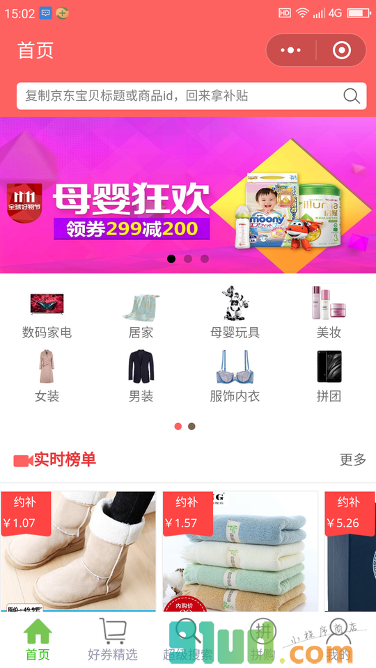 超京券小程序截图
