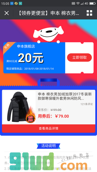 超京券小程序截图