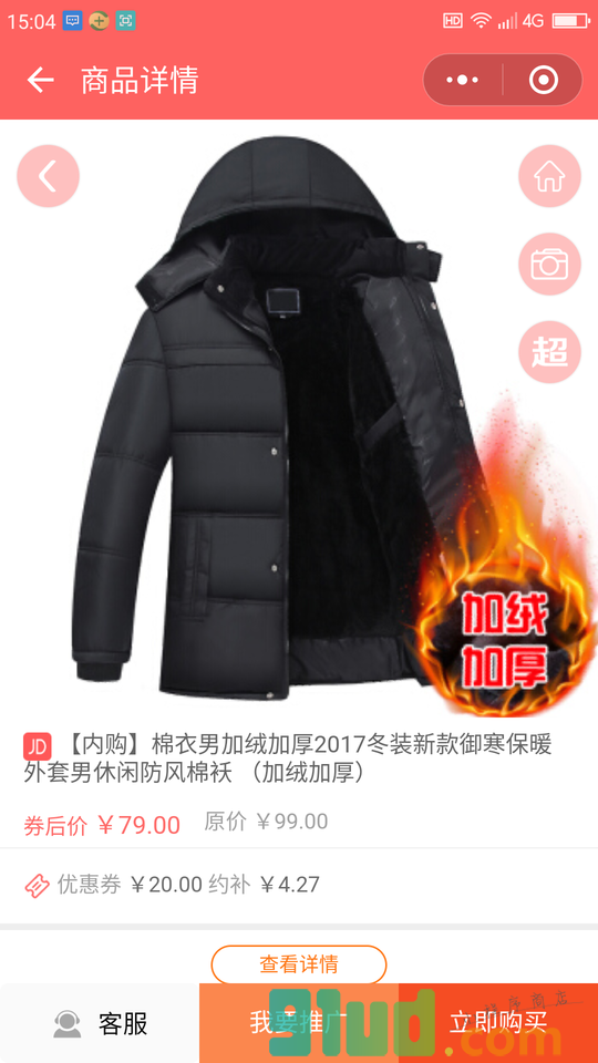 超京券小程序截图