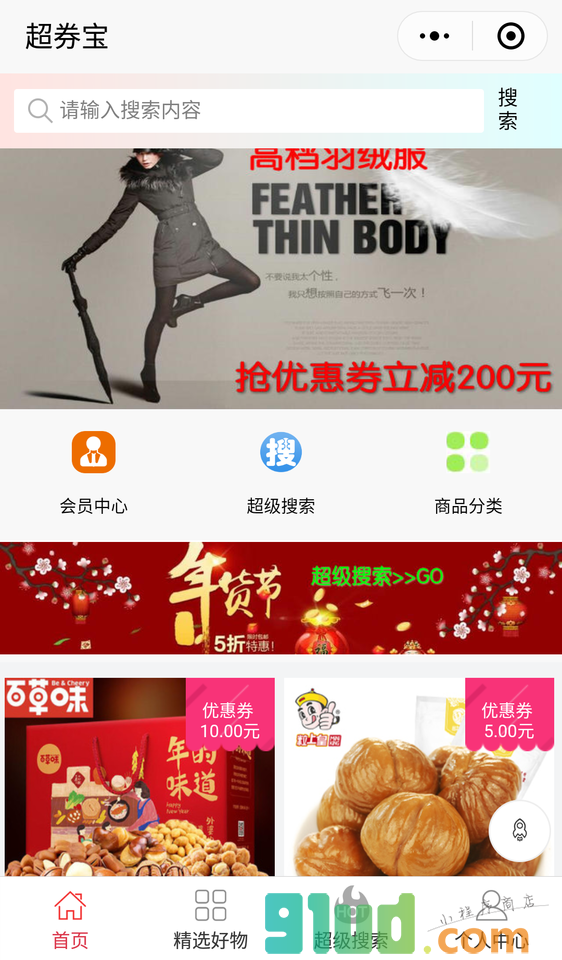 超券宝小程序截图