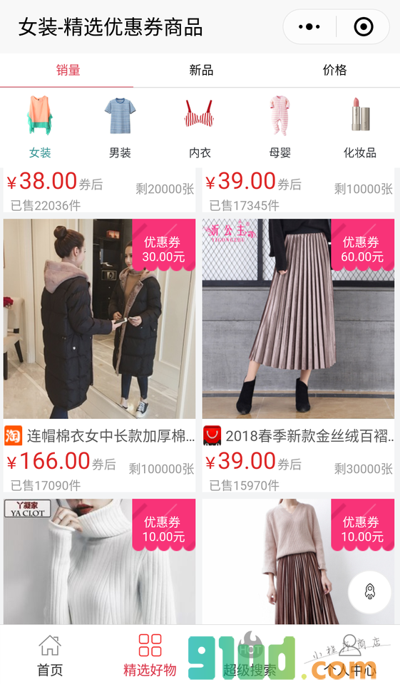 超券宝小程序截图