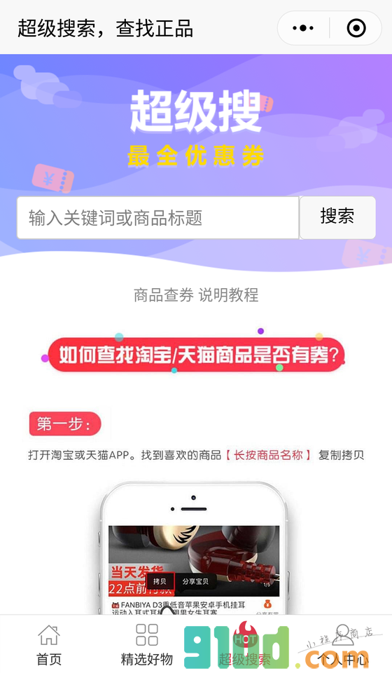 超券宝小程序截图