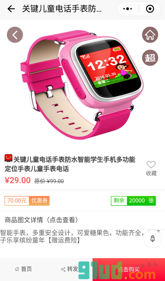 超券宝小程序截图