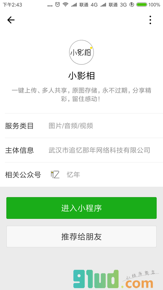 小影相小程序截图