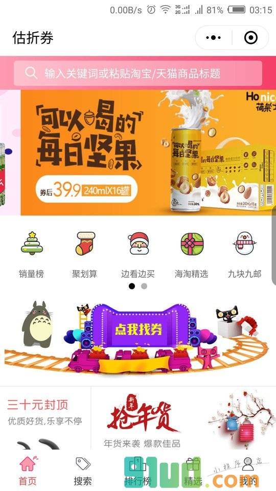 估折券小程序截图