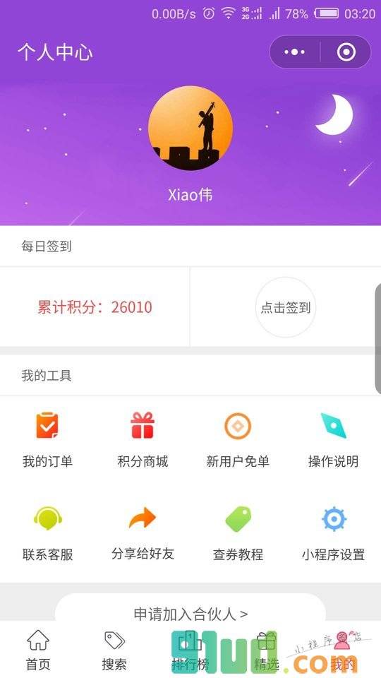 估折券小程序截图