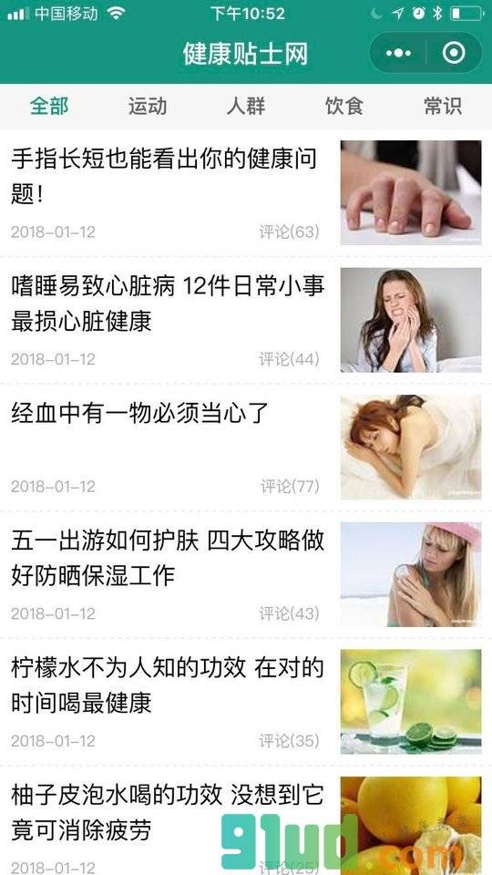 健康贴士小程序截图