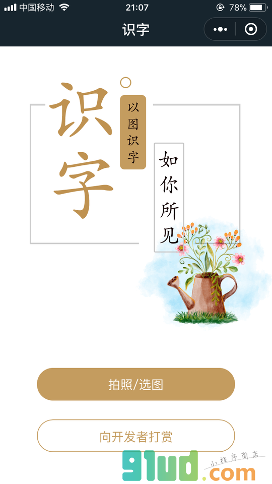 发图识字小程序截图