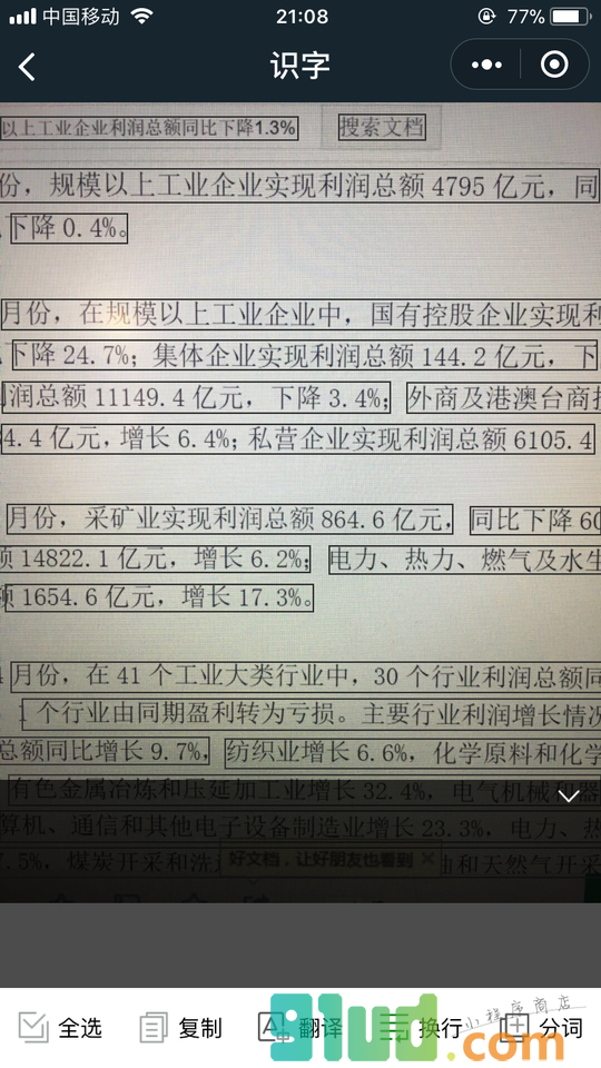 发图识字小程序截图