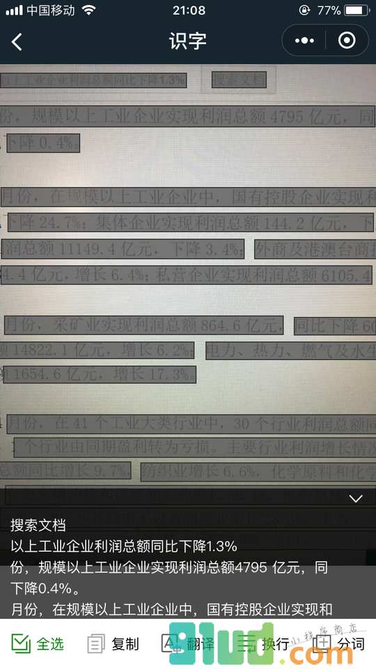 发图识字小程序截图