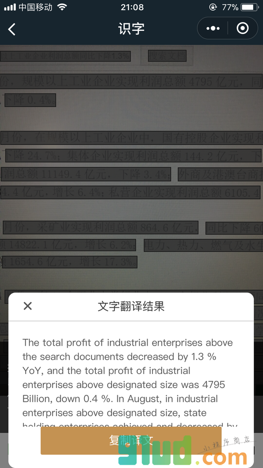 发图识字小程序截图