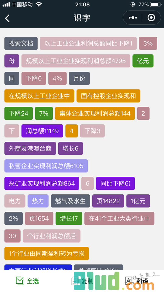 发图识字小程序截图