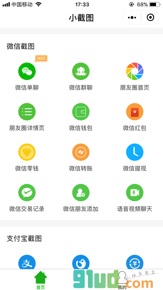 小截图小程序截图