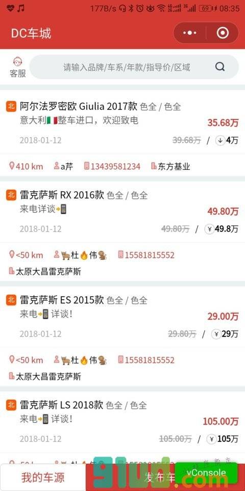 DC车城小程序截图