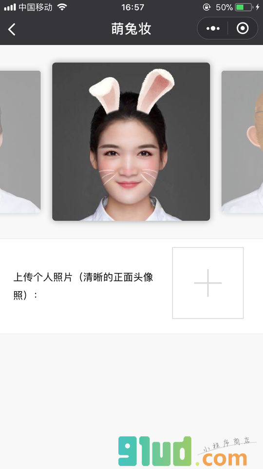 做个头像小程序截图