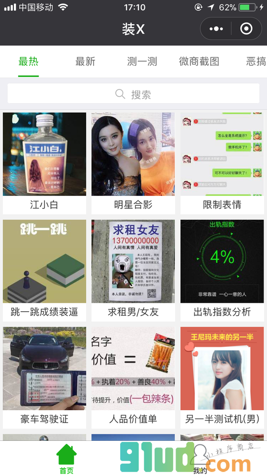 小装X小程序截图
