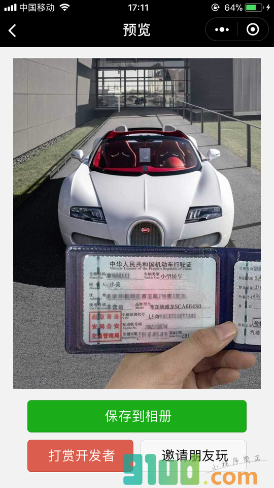 小装X小程序截图