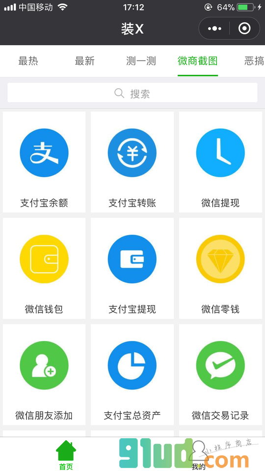 小装X小程序截图