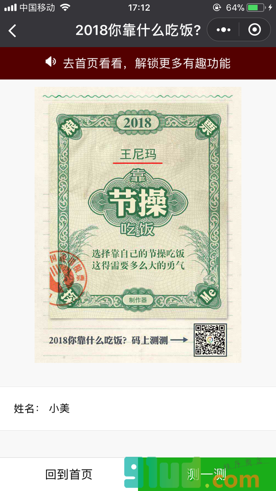 小装X小程序截图