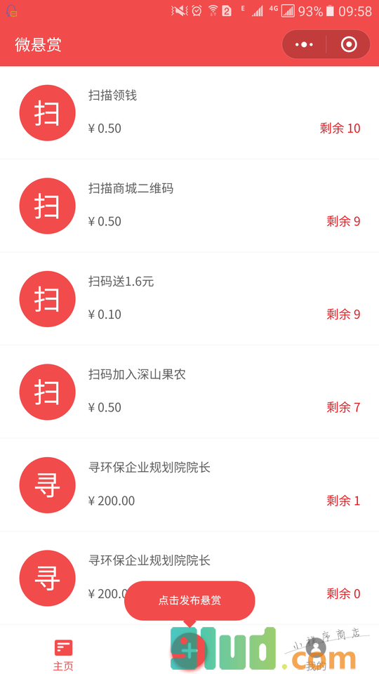 微悬赏小程序截图