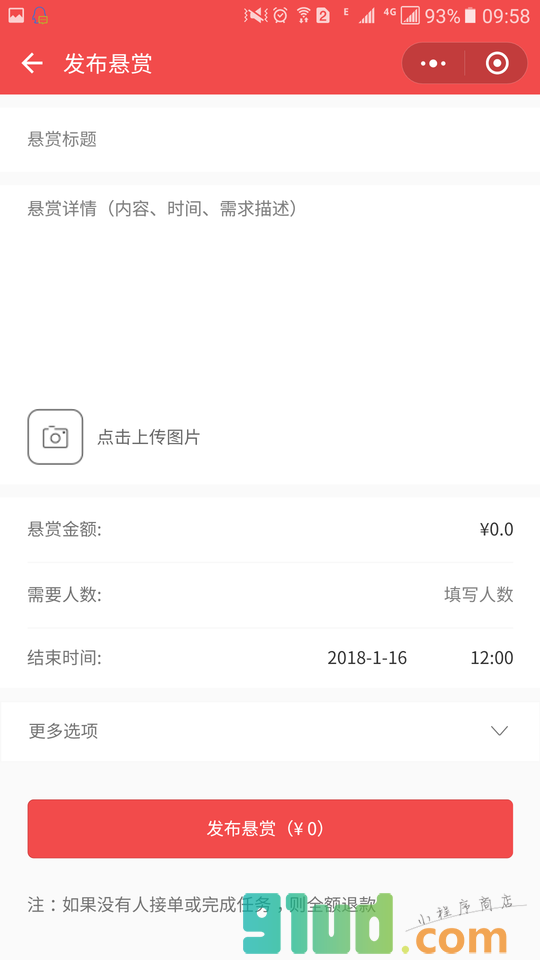微悬赏小程序截图