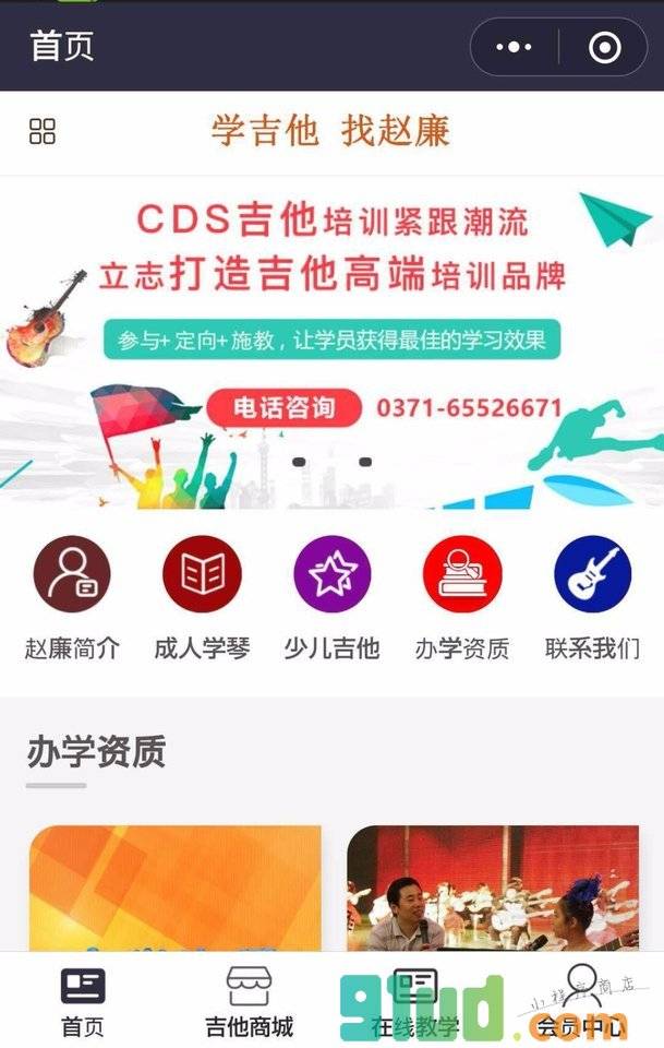 CDS学吉他小程序截图