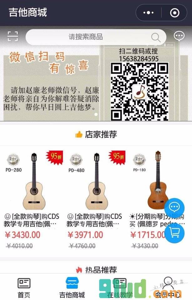 CDS学吉他小程序截图