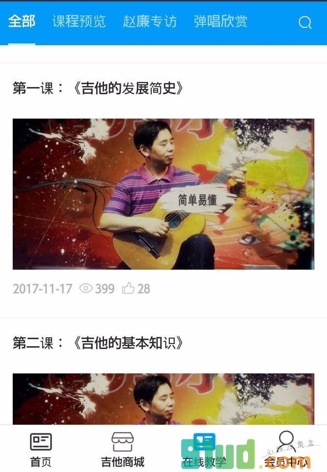 CDS学吉他小程序截图