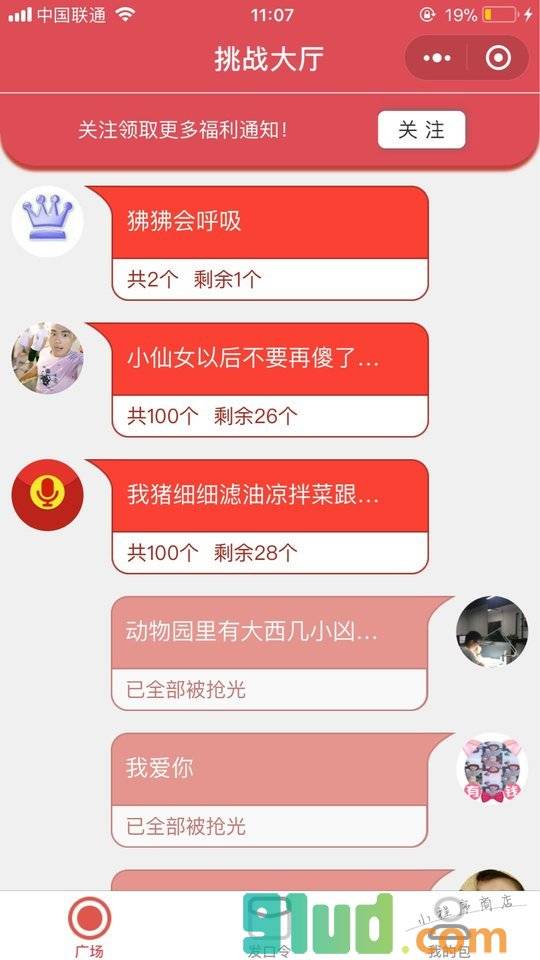 口令金小程序截图