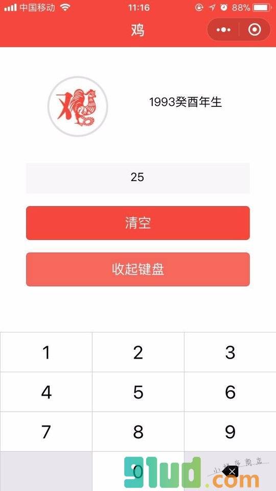 生肖年龄计算器小程序截图