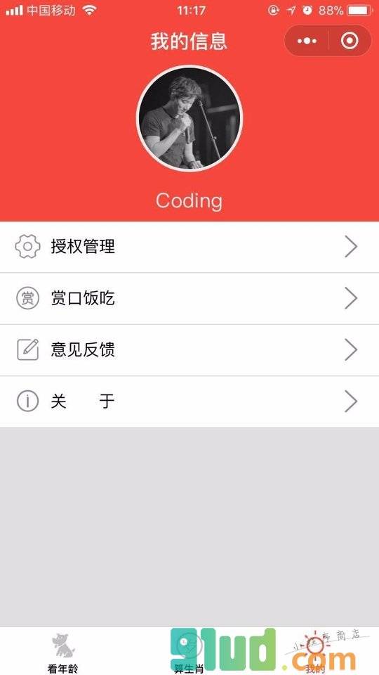 生肖年龄计算器小程序截图