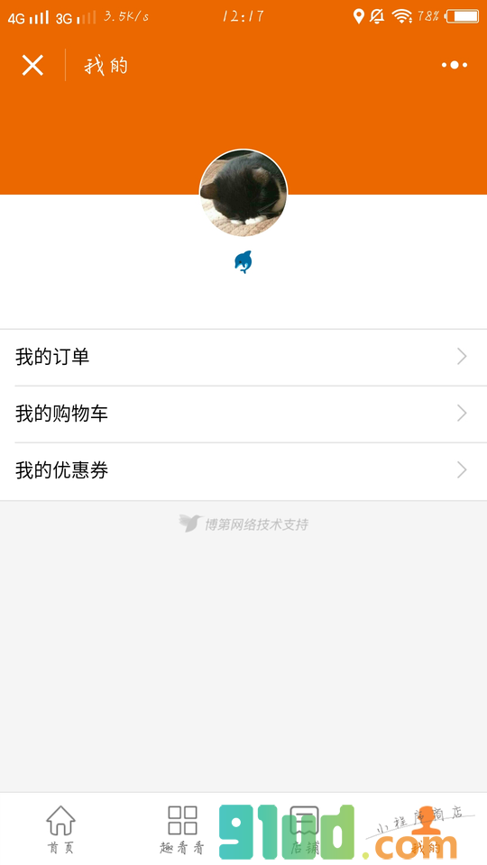探花鲜花小程序截图