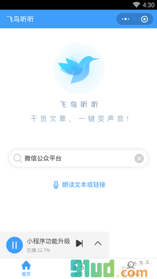 飞鸟听听小程序截图