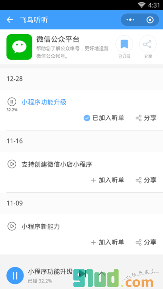 飞鸟听听小程序截图